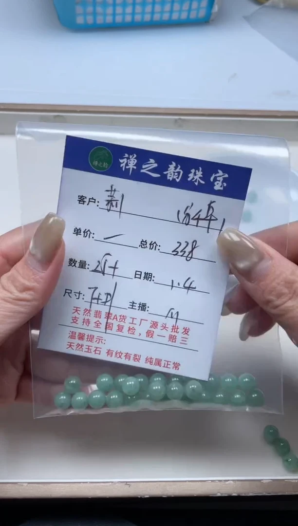 散珠翡翠莉Q10卡7+mm6+颗多样性发自选