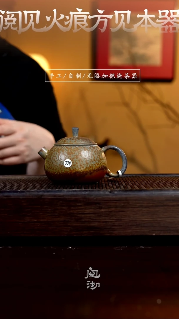 336西子壶