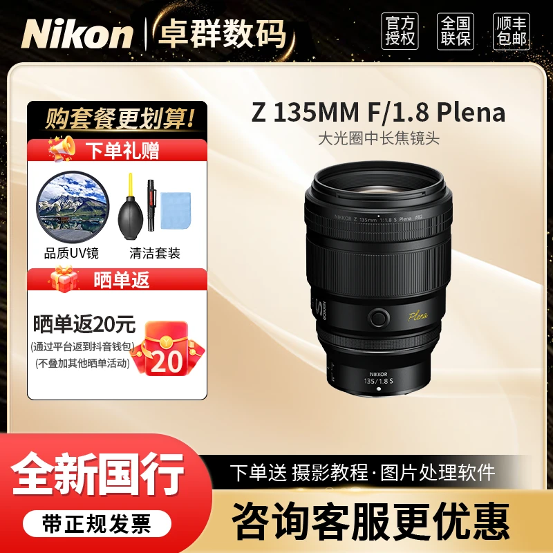 Nikon/尼康尼克尔 Z 135mm f/1.8 S Plena 大光圈中长焦镜头