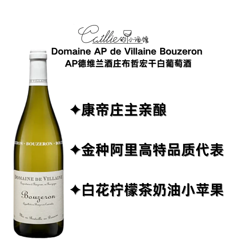 康帝庄主亲酿酒款 白花柠檬奶油 AP德维兰酒庄布哲宏干白葡萄酒