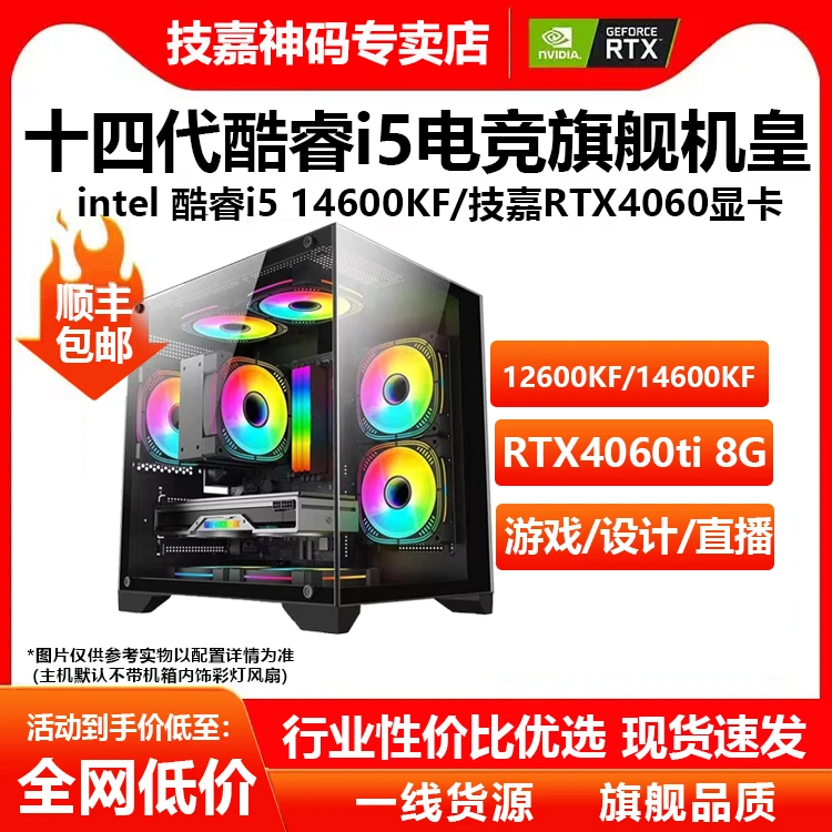 【4号 技嘉RTX4060ti】i5 14600KF/12600KF海景房电脑主机台式机DIY