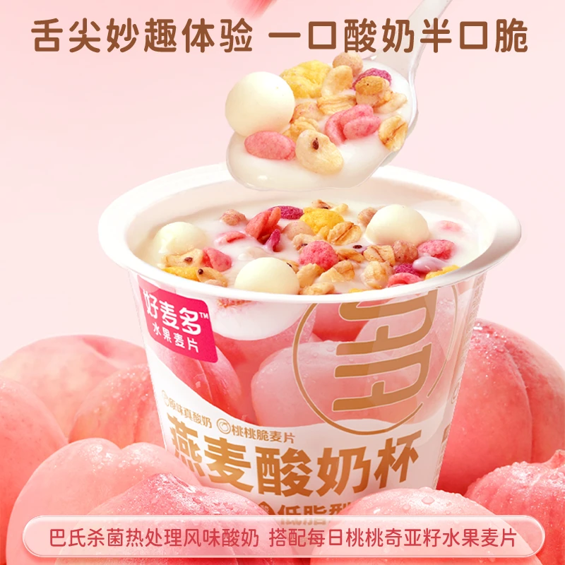 【真酸奶】好麦多0蔗糖低脂燕麦酸奶谷物杯开盖即食奶香2箱到手12杯