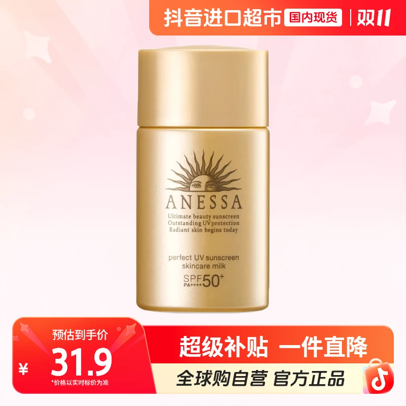 【国内现货】ANESSA/安热沙 正品 金灿倍护防晒乳20ml 学生军训