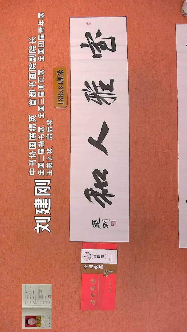 【闪购商品】书法123    刘建刚老师书法作品