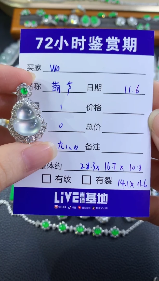 颈饰18K金镶嵌翡翠W*葫芦