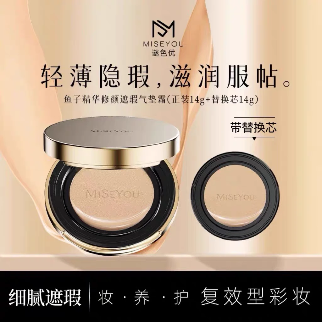 谜色优鱼子精华修颜遮瑕气垫霜BB霜滋润服帖提亮保湿双倍遮瑕养肤