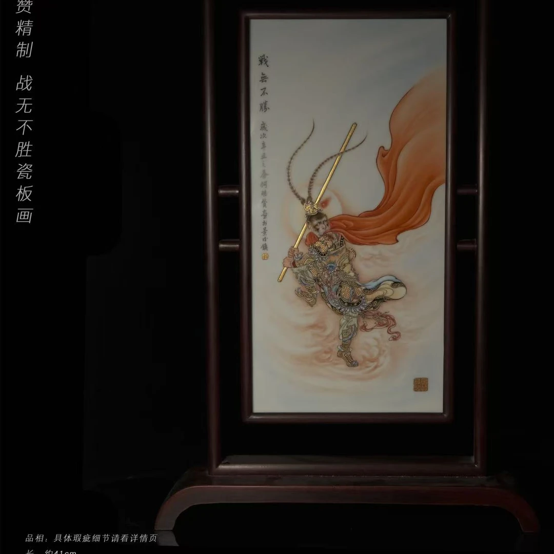 5-48明赞精制战无不胜瓷板画