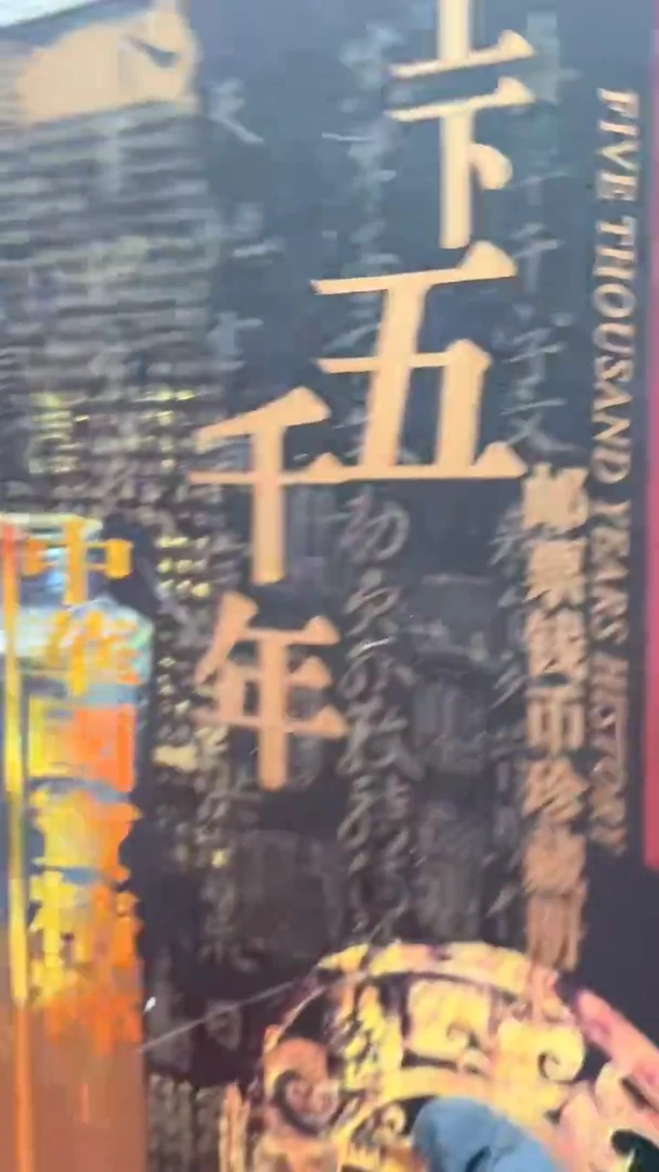 上下五千年邮册