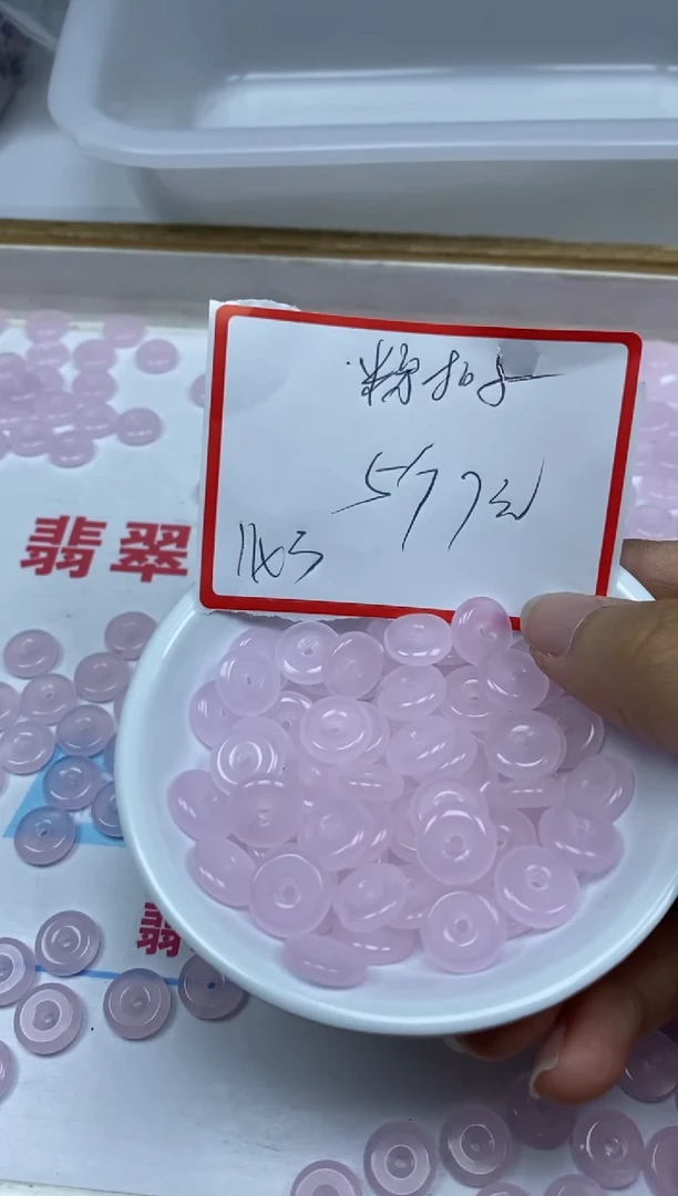 【闪购商品】玛瑙/玉髓未镶嵌散珠C913粉扣子5颗7元