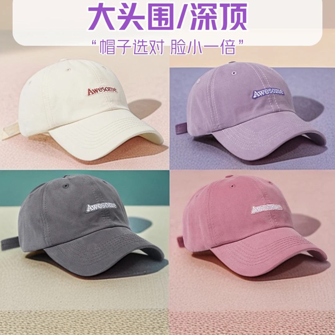 【大头围】帽子女棒球帽加深加大帽檐圆脸大脸显瘦宽帽檐鸭舌帽韩版