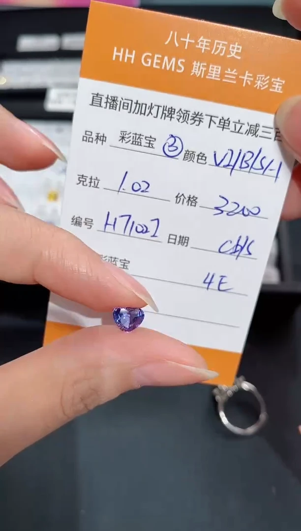 彩色蓝宝石裸石未镶嵌1.02ct H7102I CG/S