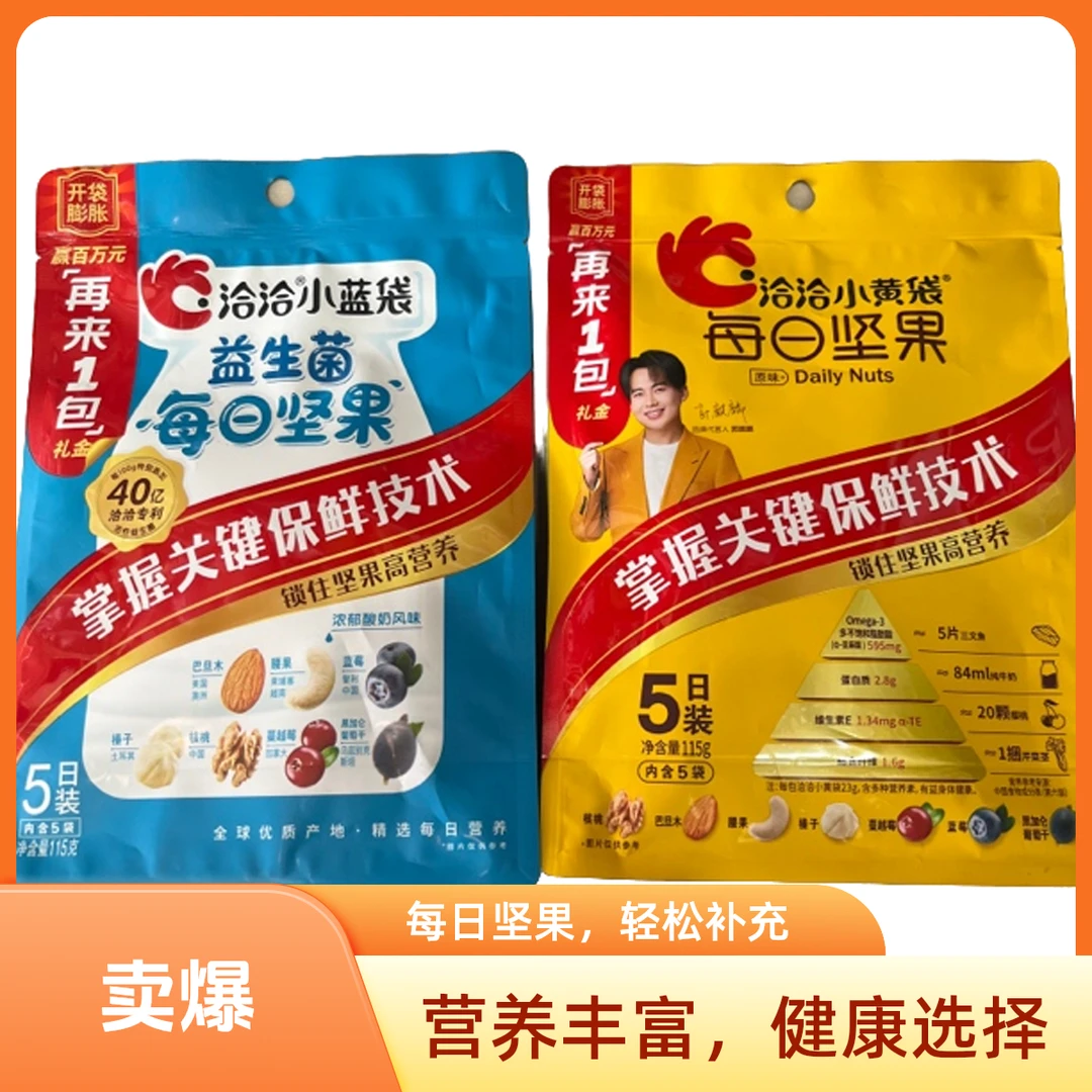 【临期】洽洽每日坚果5袋装115克【随机到手两包】