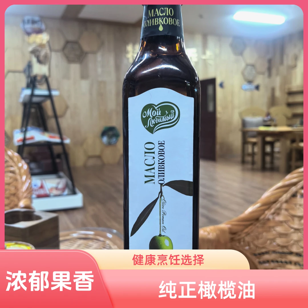 500ml 俄罗斯莫依的爱牌橄榄油