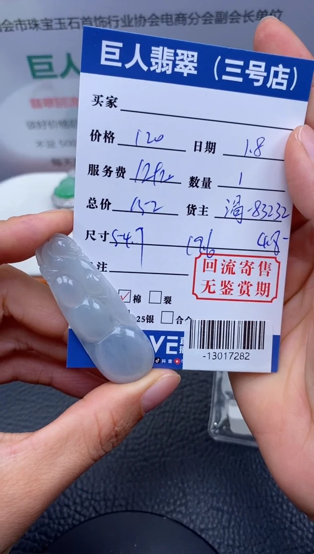 【闪购商品】翡翠颈饰未镶嵌多人-13017282