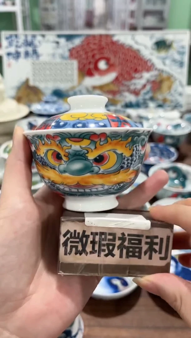拙明院（微瑕价格）醒狮盖碗