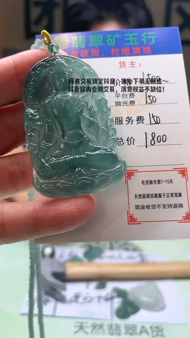 未镶嵌定制翡翠千****~-毛货-不退不换-