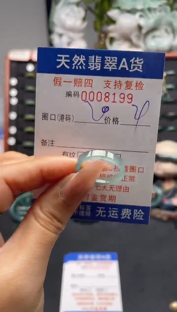 未镶嵌戒指翡翠20*8189