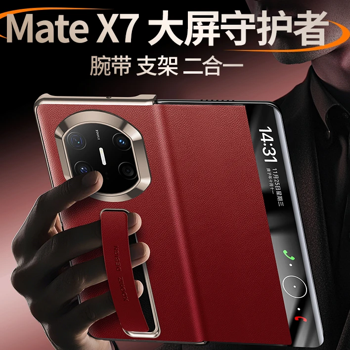 适用华为MateX7/X6/X5/X3双包边真皮腕带商务全包防摔隐形带支架