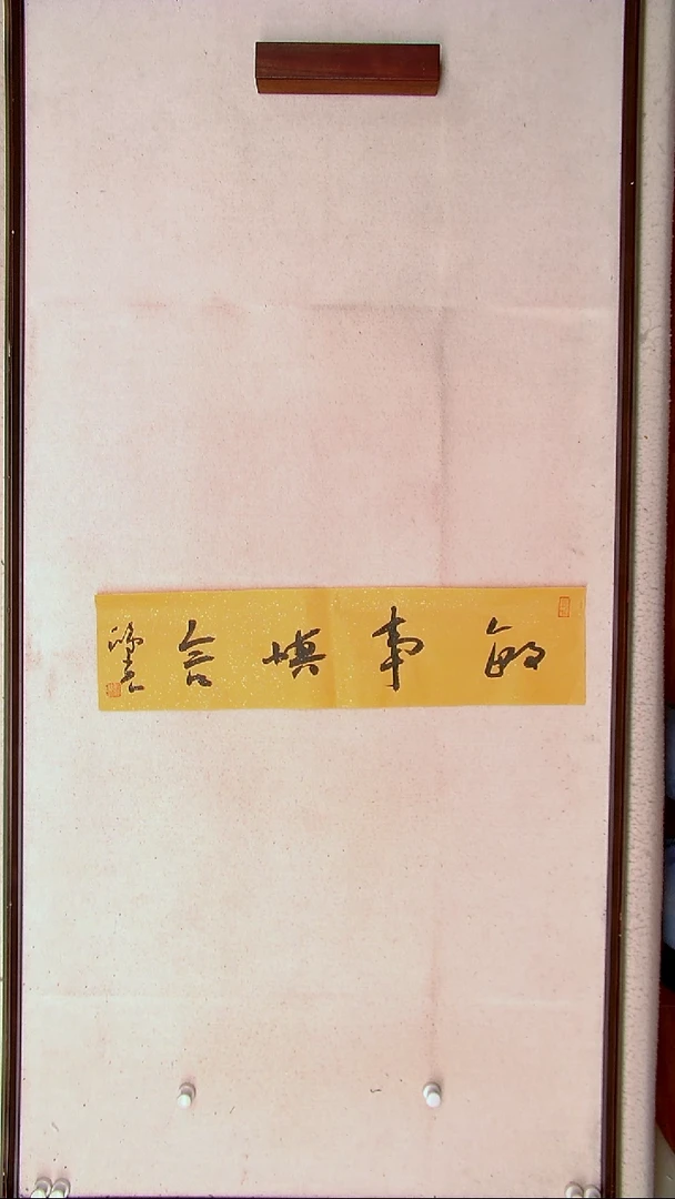 【闪购商品】书法郭鸿光 银川69*17一平尺