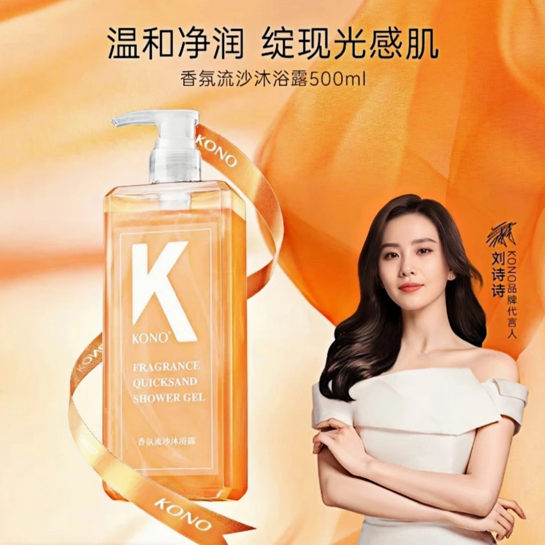 【明星同款】爆款沐浴露合集