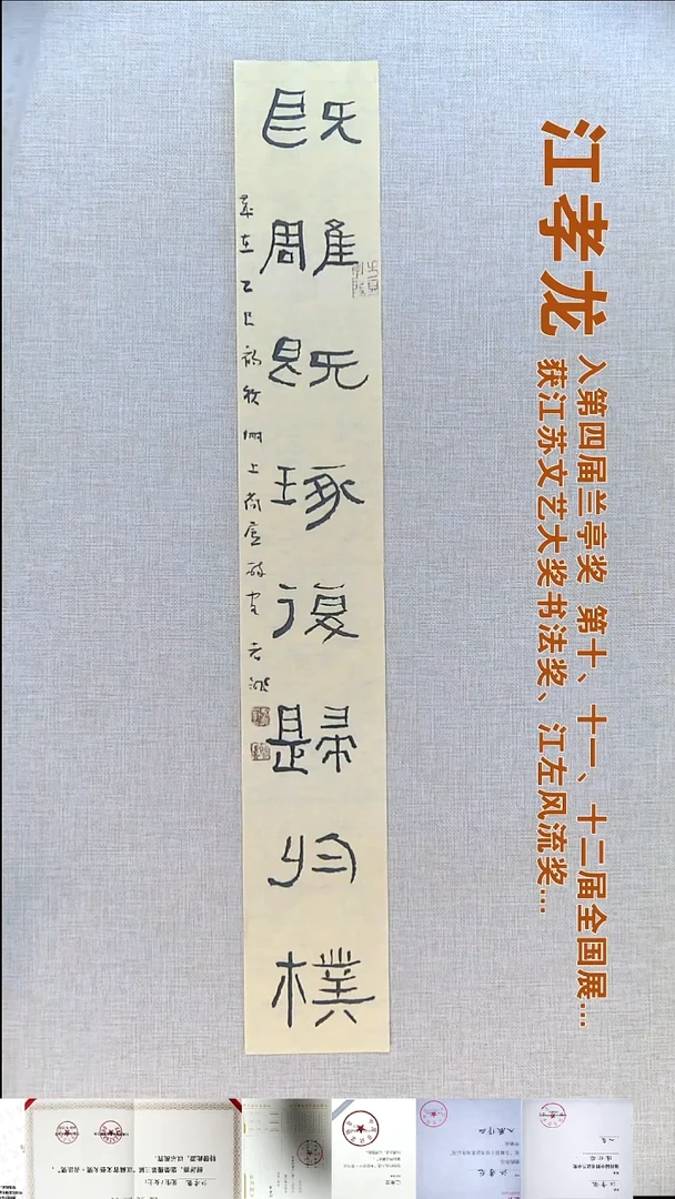书法江孝龙书法福利10*69既雕既琢