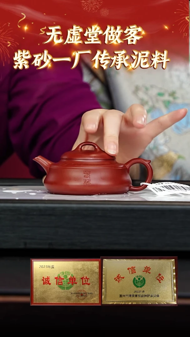 【闪购商品】紫砂茶壶141 无虚堂专场  大红袍