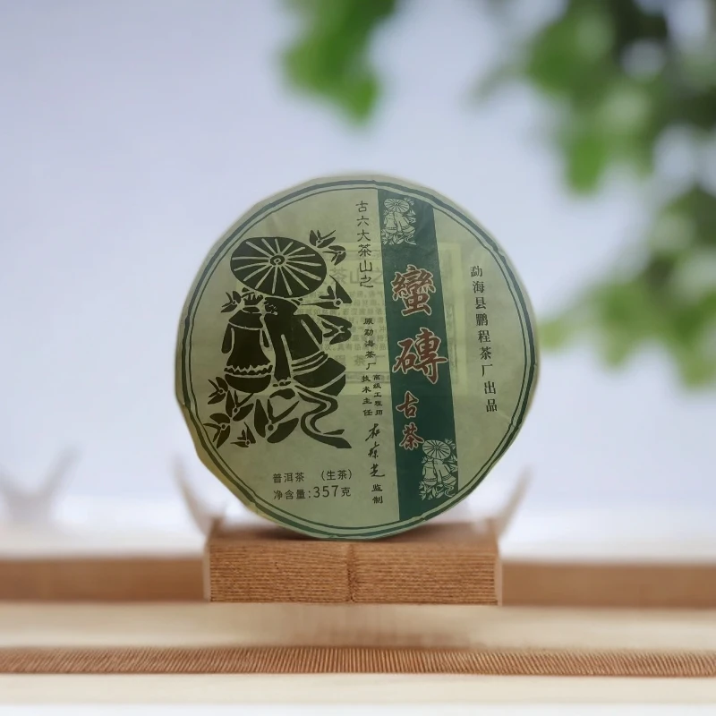 品鉴好茶|2021年蛮砖生茶饼357g【精选】中秋送礼
