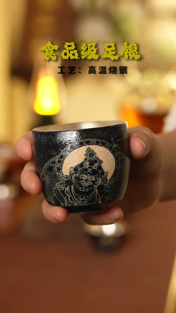 黄财神主人杯999高温烧银