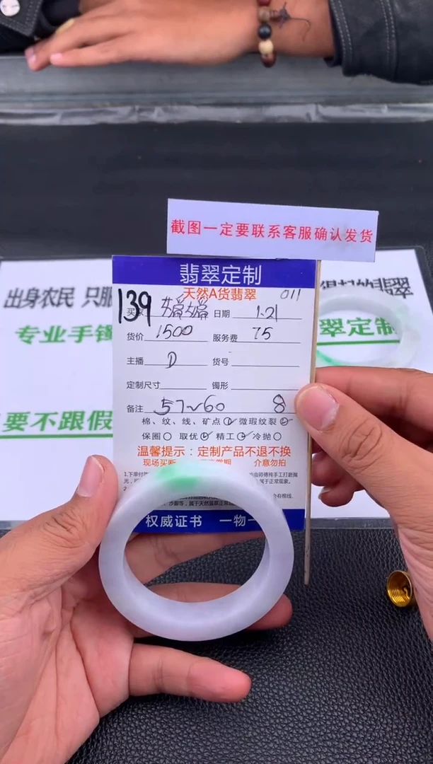 【闪购商品】定制翡翠未镶嵌139#手镯定制链接