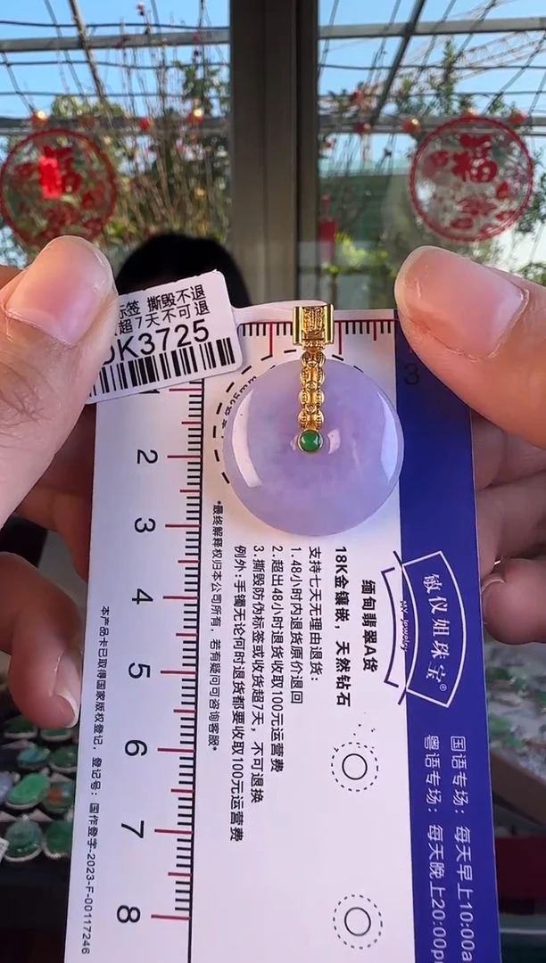 【闪购商品】翡翠颈饰18K金镶嵌DK3725紫平安扣