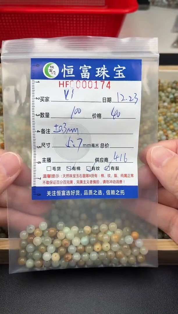 散珠翡翠ⅵ***韵散珠卡5.7mm毫米左右174