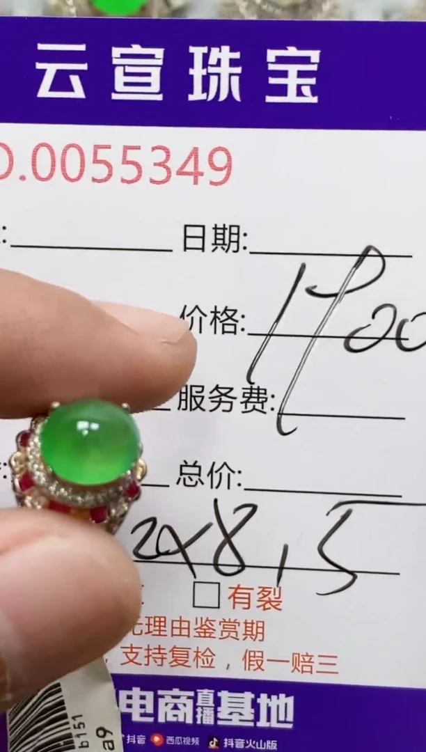 未镶嵌戒指翡翠/53490000
