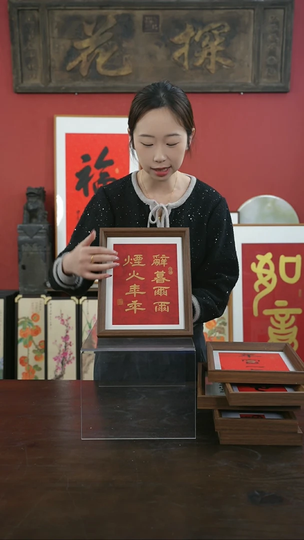 【闪购商品】书法手绘10寸摆台-烟火年年