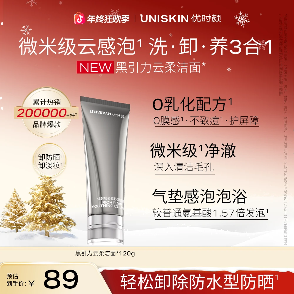 【0乳化剂洁面】商城优时颜黑引力云柔洁面乳修护控油 狂欢季好物