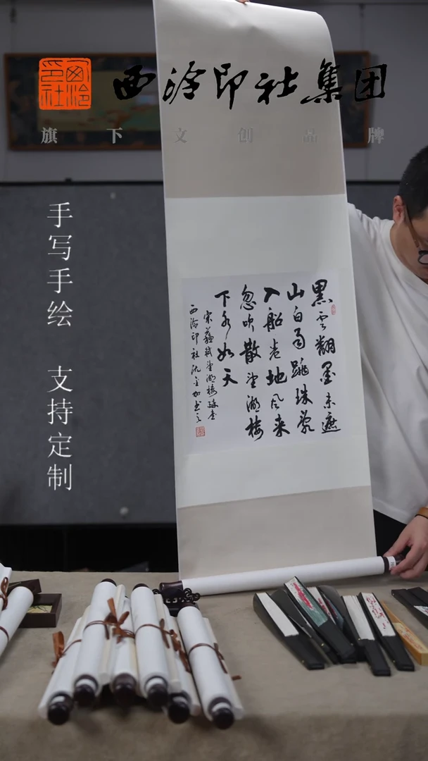 国画沈金加老师书法卷轴 7013