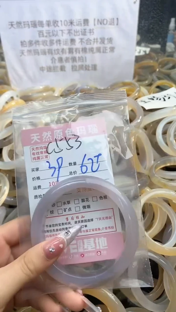 【闪购商品】玛瑙/玉髓手镯未镶嵌553