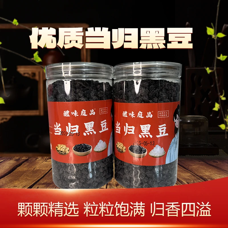 黑豆当归即食小正宗当地当归黑豆江西特产晚上必备充饥食品