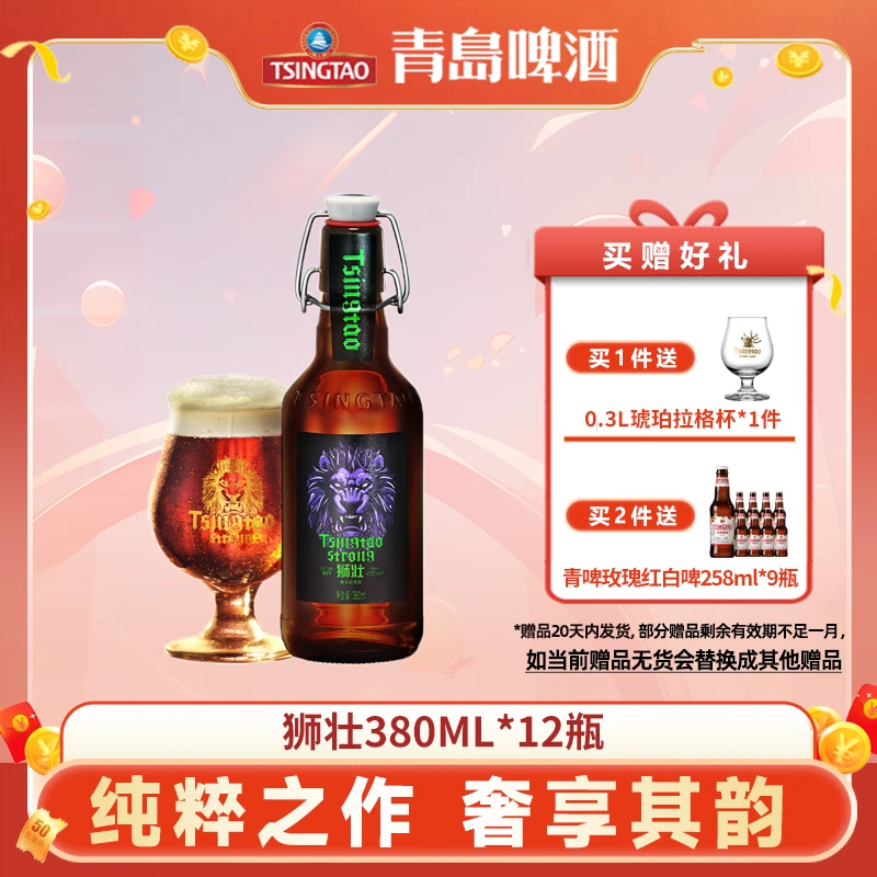 TSINGTAO/青岛啤酒狮壮高浓度麦汁16.8度烈性精酿380ml*12瓶整箱