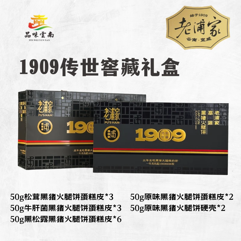 品味云南【老浦家】1909传世窖藏礼盒（16枚饼）
