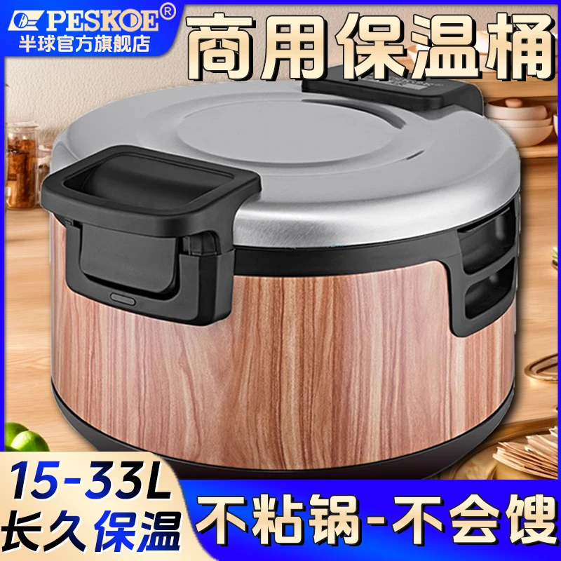 半球智能米饭保温桶商用大容量无锅巴不粘锅恒温15-19L饭店酒店用