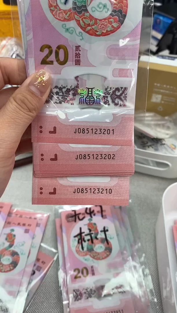 【闪购商品】塑料蛇钞无 47标十3201--3210