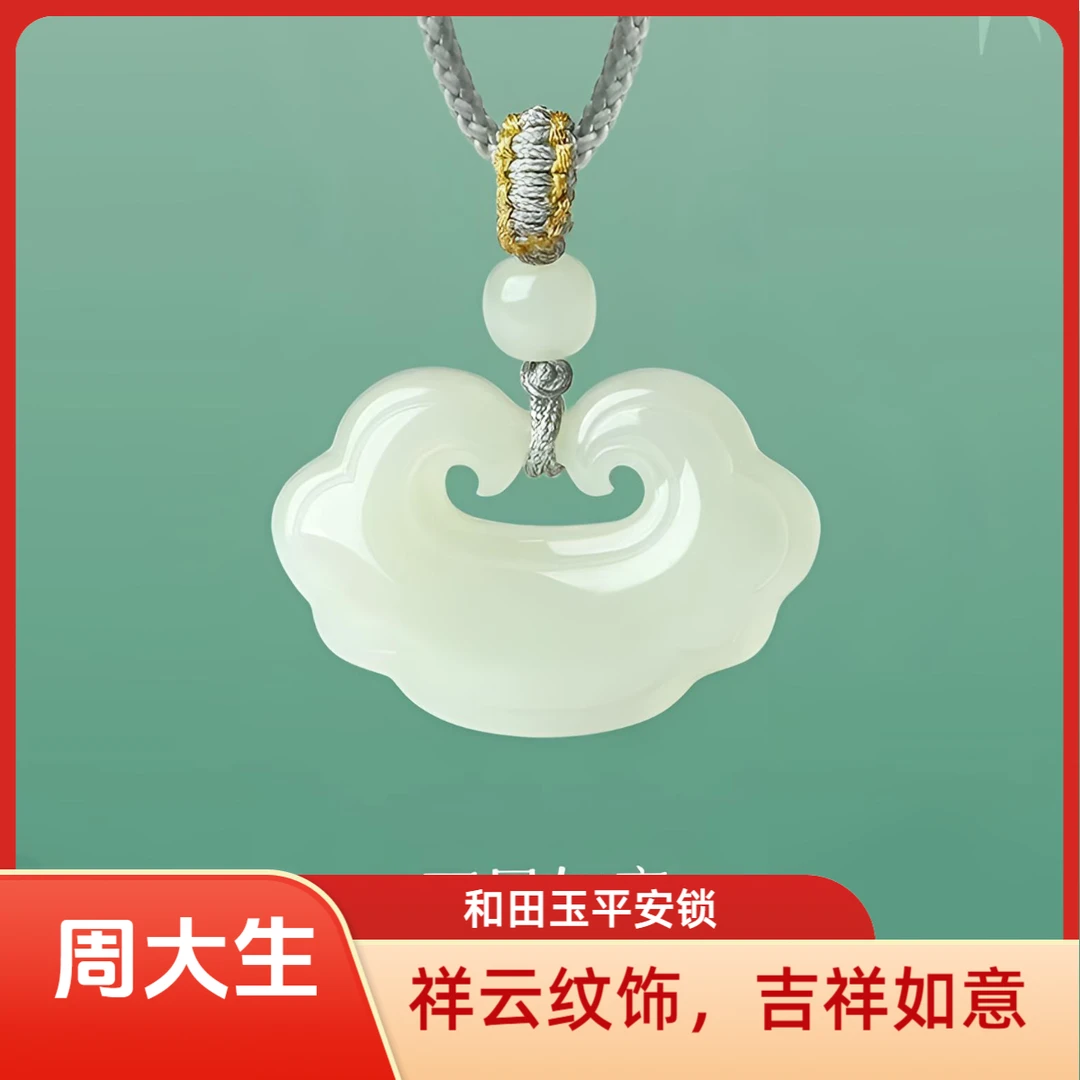 Chow Tai Seng/周大生和田玉平安如意锁女款时尚简约中式古风玉坠