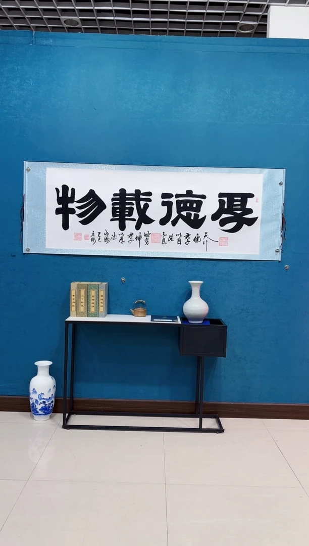 国画《厚德载物》70*200厘米卷轴软裱