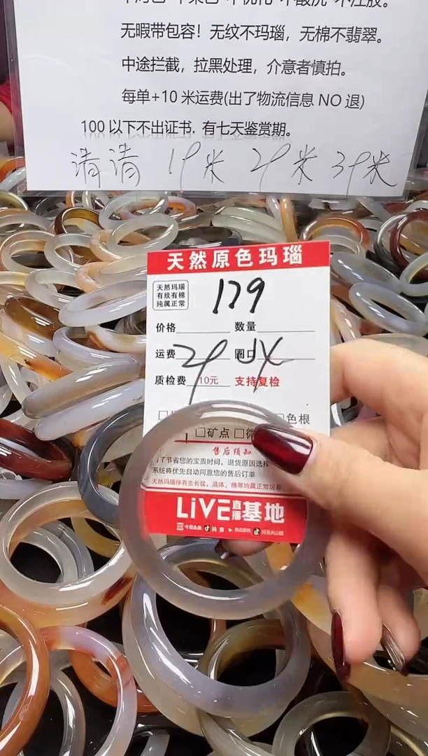 【闪购商品】玛瑙/玉髓手镯未镶嵌179