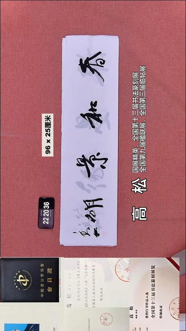 书法356    高老师书法作品