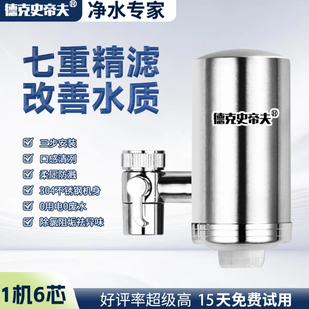 德克史帝夫水龙头净水器净化水质阻垢除垢可净水机直饮机一体机