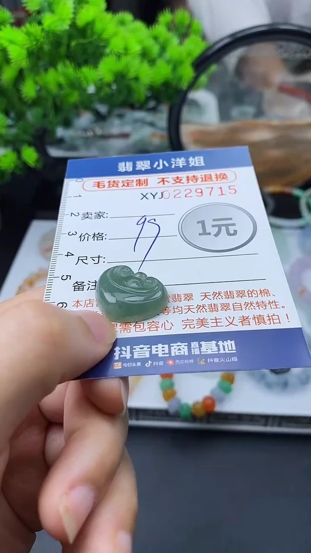 定制翡翠未镶嵌毛货商品/不退换9715
