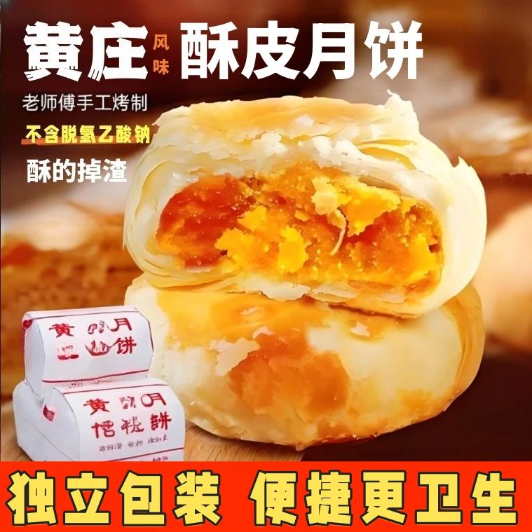 【到手十个】黄庄风味酥皮月饼蛋黄五仁酥皮传统月饼中秋送礼2T