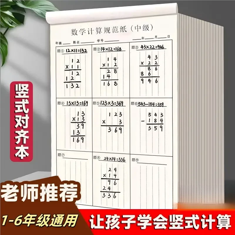 数学运算对齐纸竖式练习纸小学生专用加减法乘除法空白计算草稿纸