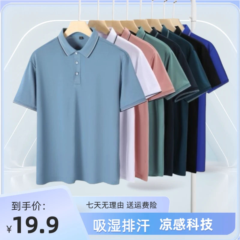 【崔万志优选】冰丝运动商务休闲POLO薄款凉感透气翻领短袖夏季
